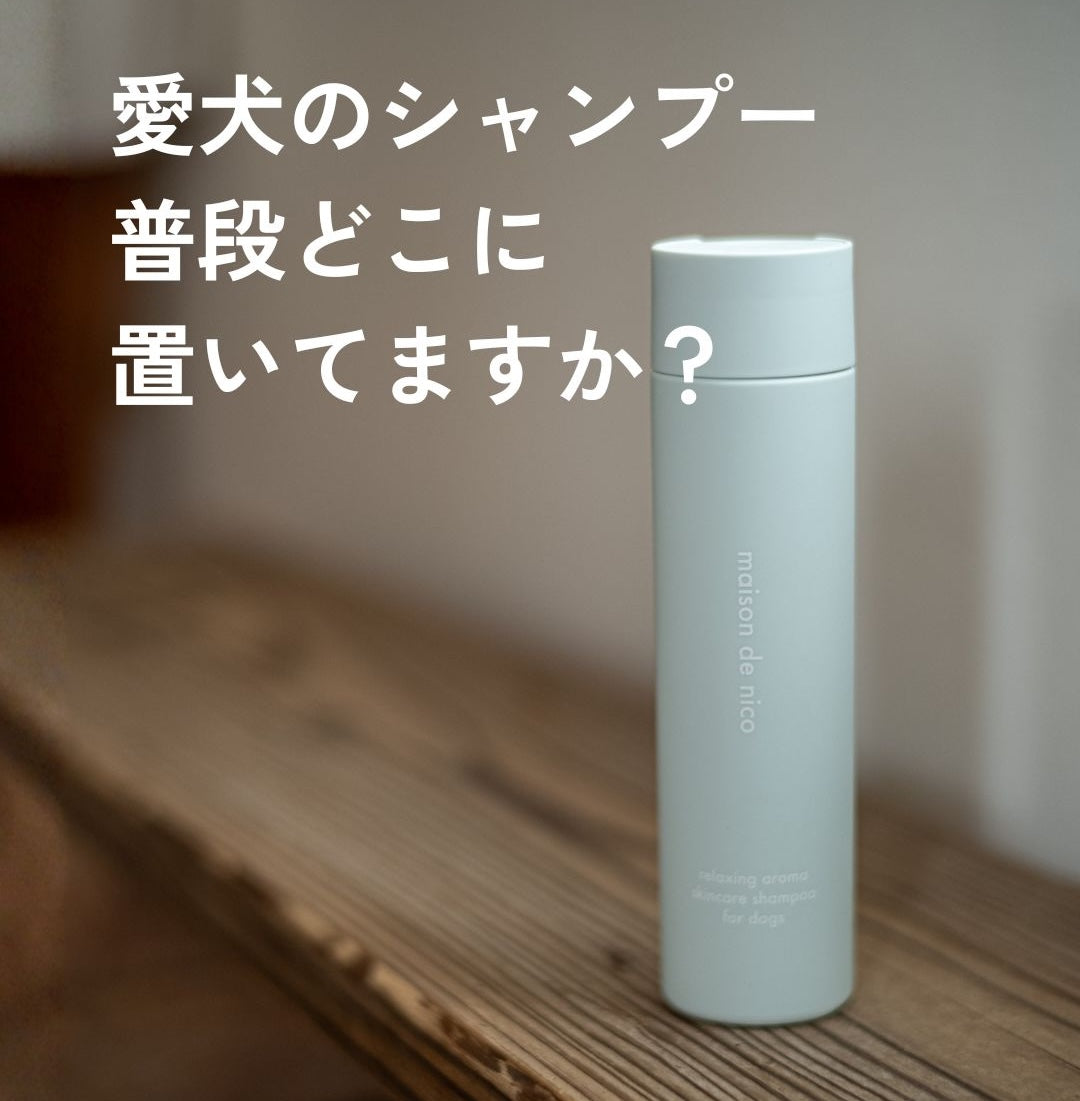 やりがちだけどNG！　シャンプーの「保管場所」が皮ふトラブルの原因に